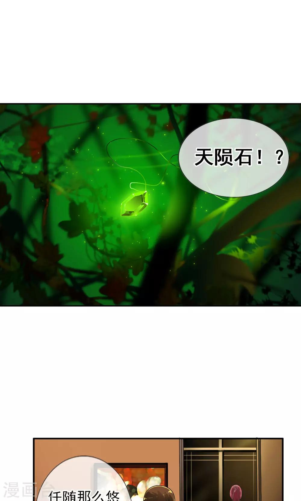 第41话 天陨石的来历-第44话