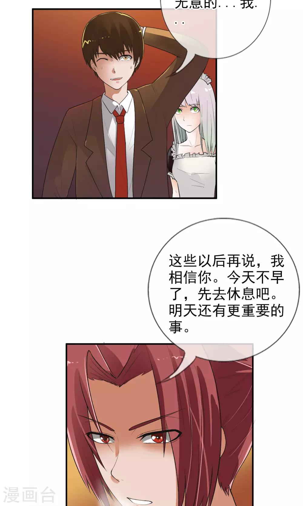 第41话 天陨石的来历-第44话