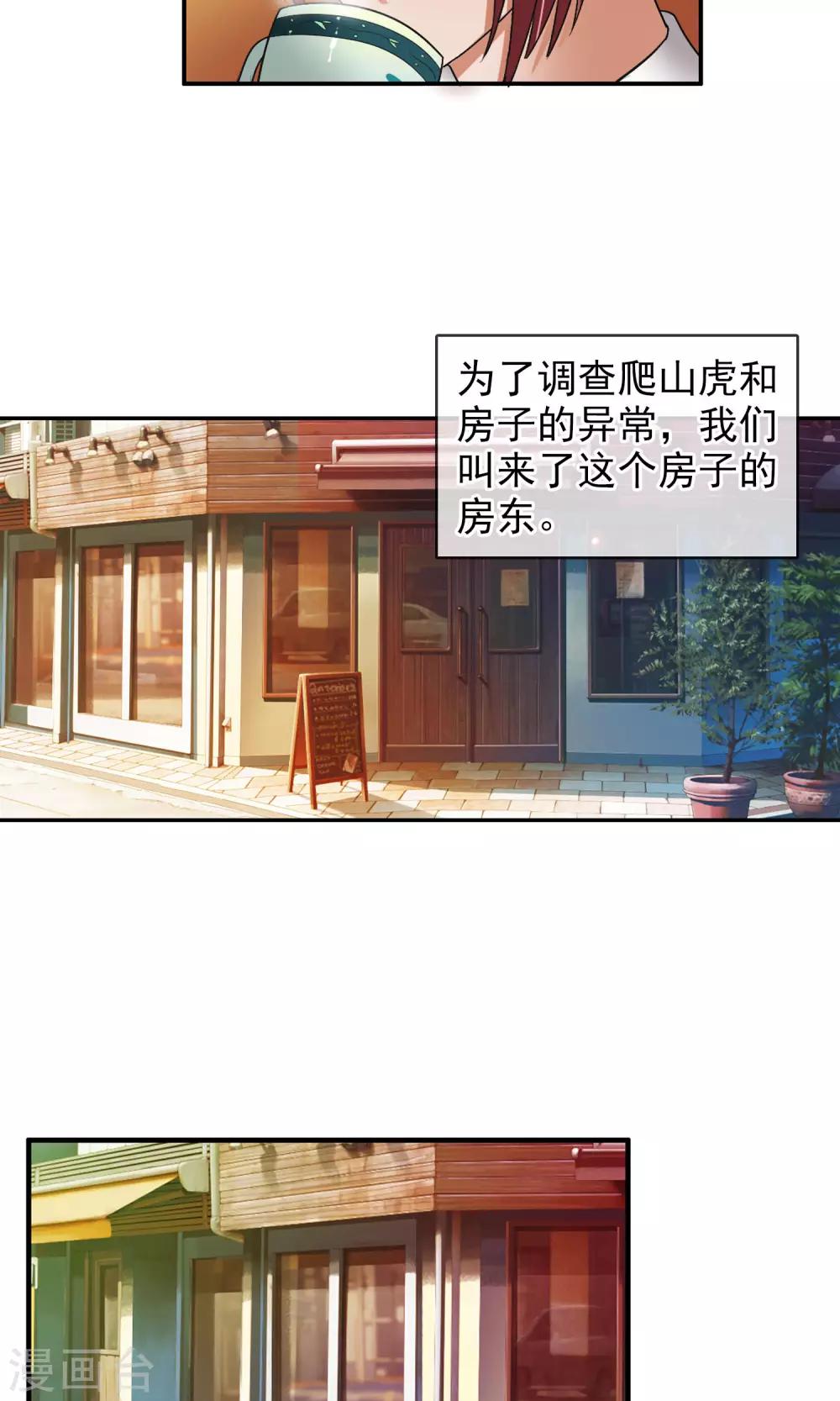 第41话 天陨石的来历-第44话