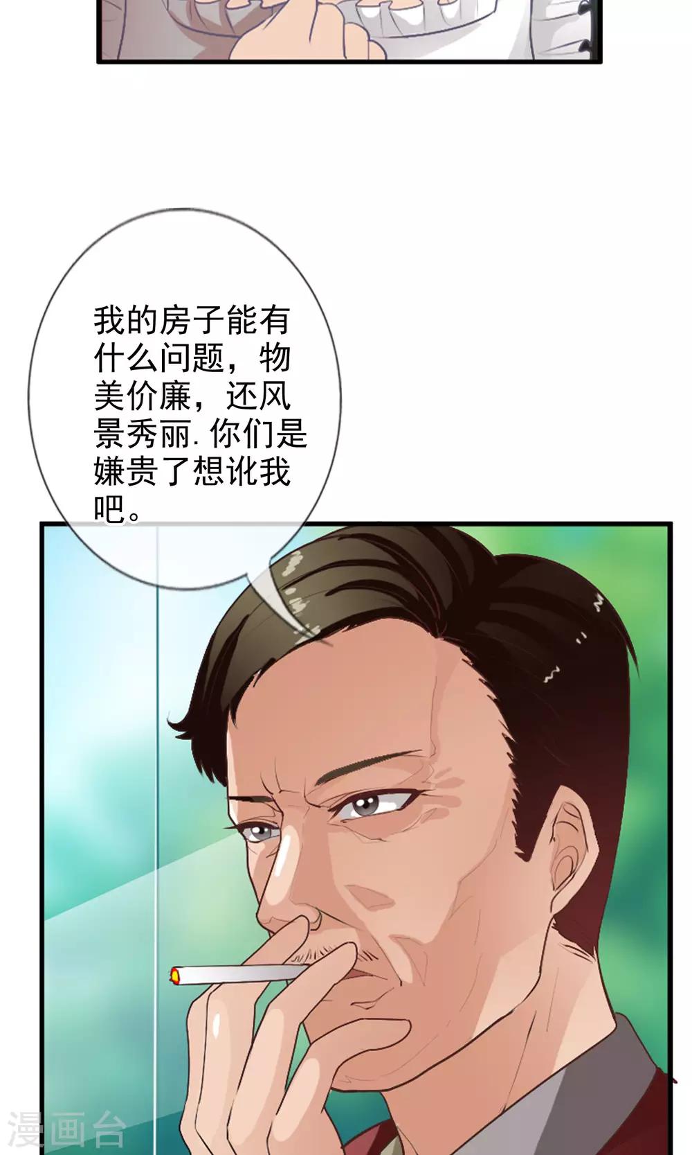 第41话 天陨石的来历-第44话