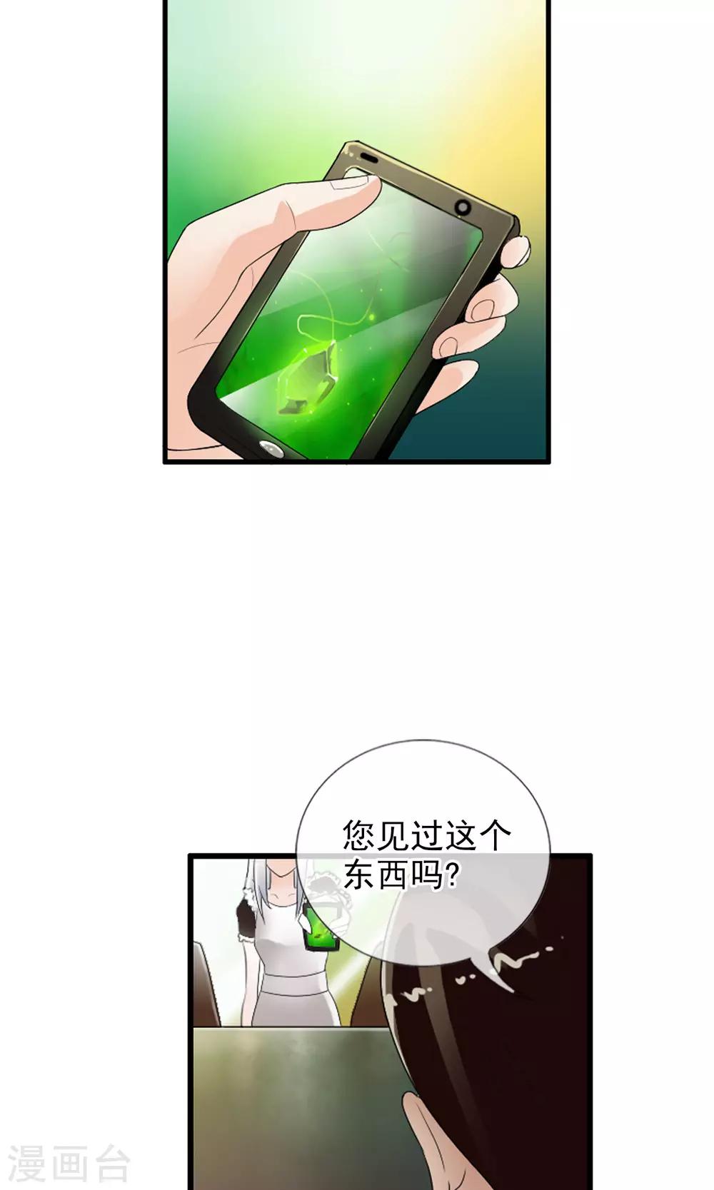 御我者 - 第41話 天隕石的來歷 - 4