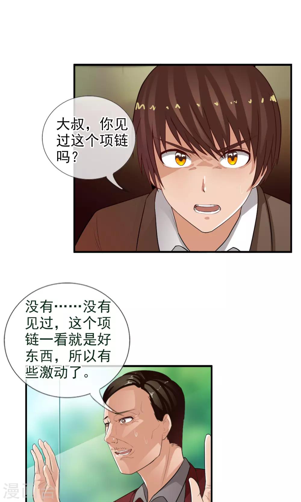 第41话 天陨石的来历-第44话