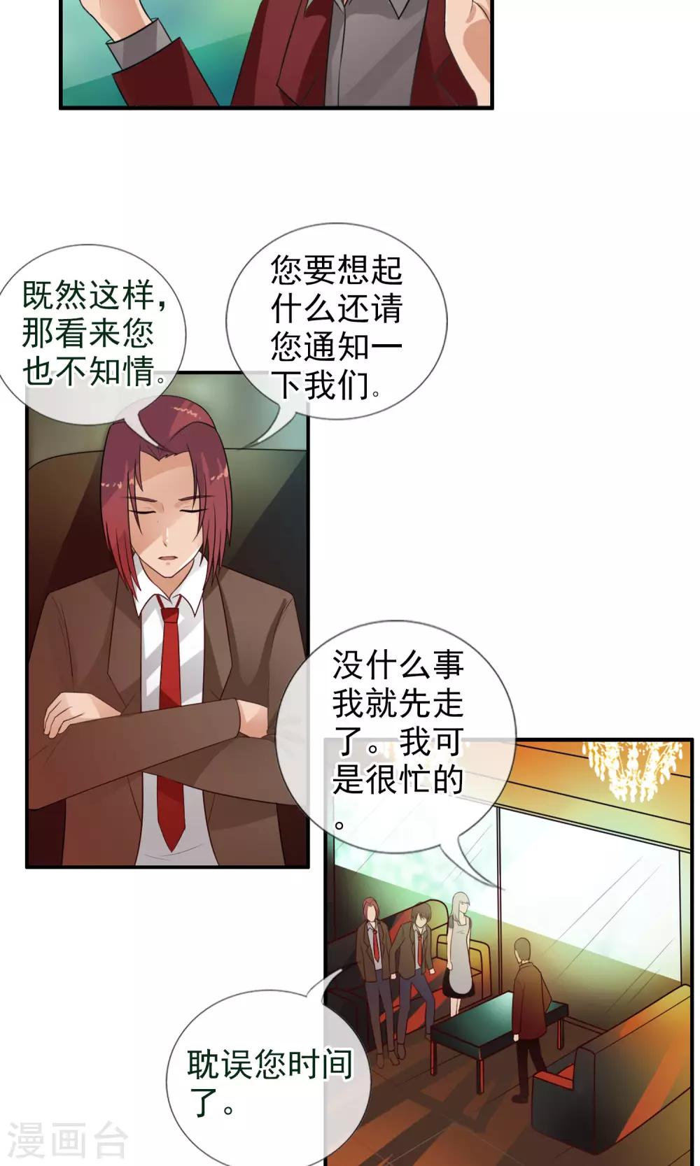 第41话 天陨石的来历-第44话