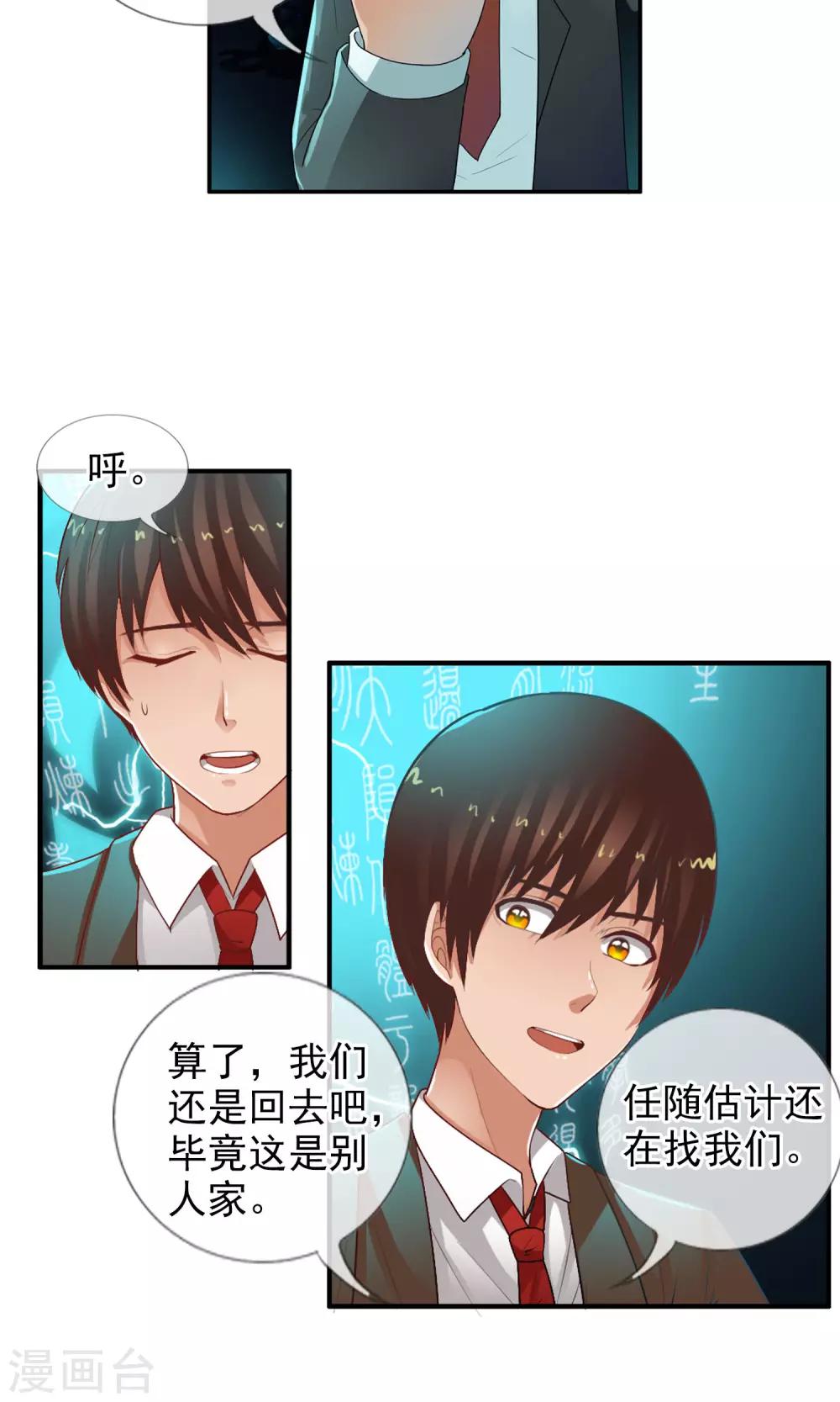 第41话 天陨石的来历-第44话