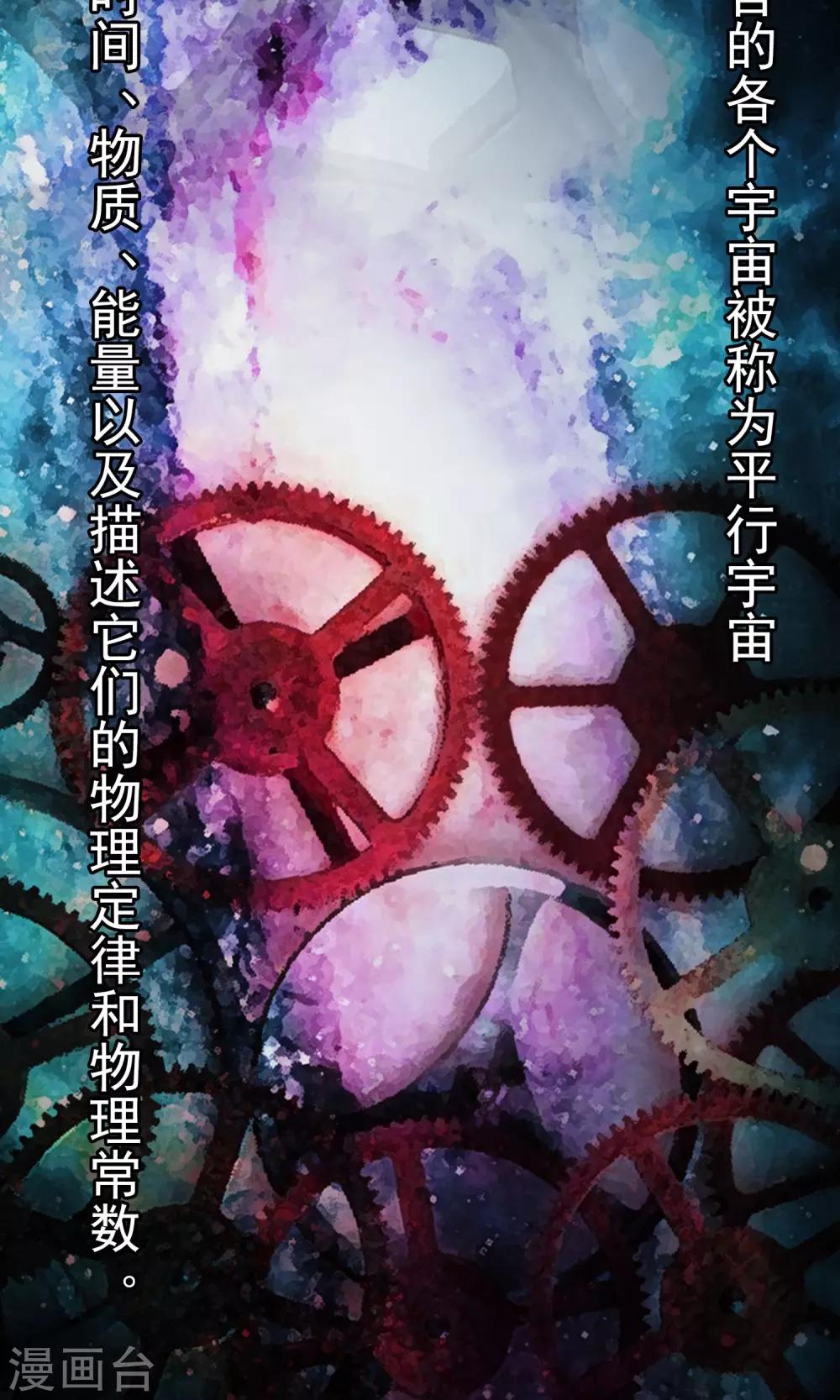 第47话 平行世界-第50话