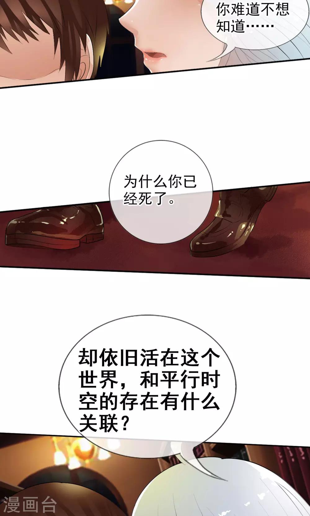 御我者 - 第47話 平行世界 - 1