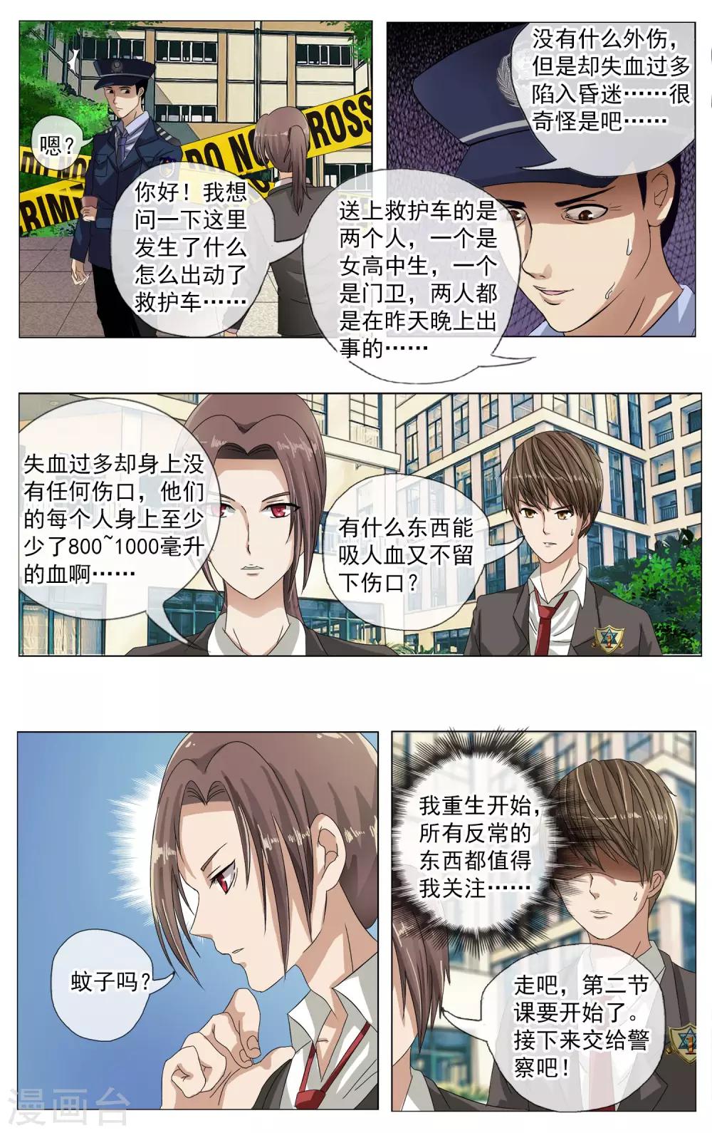 第5话 反常-第6话