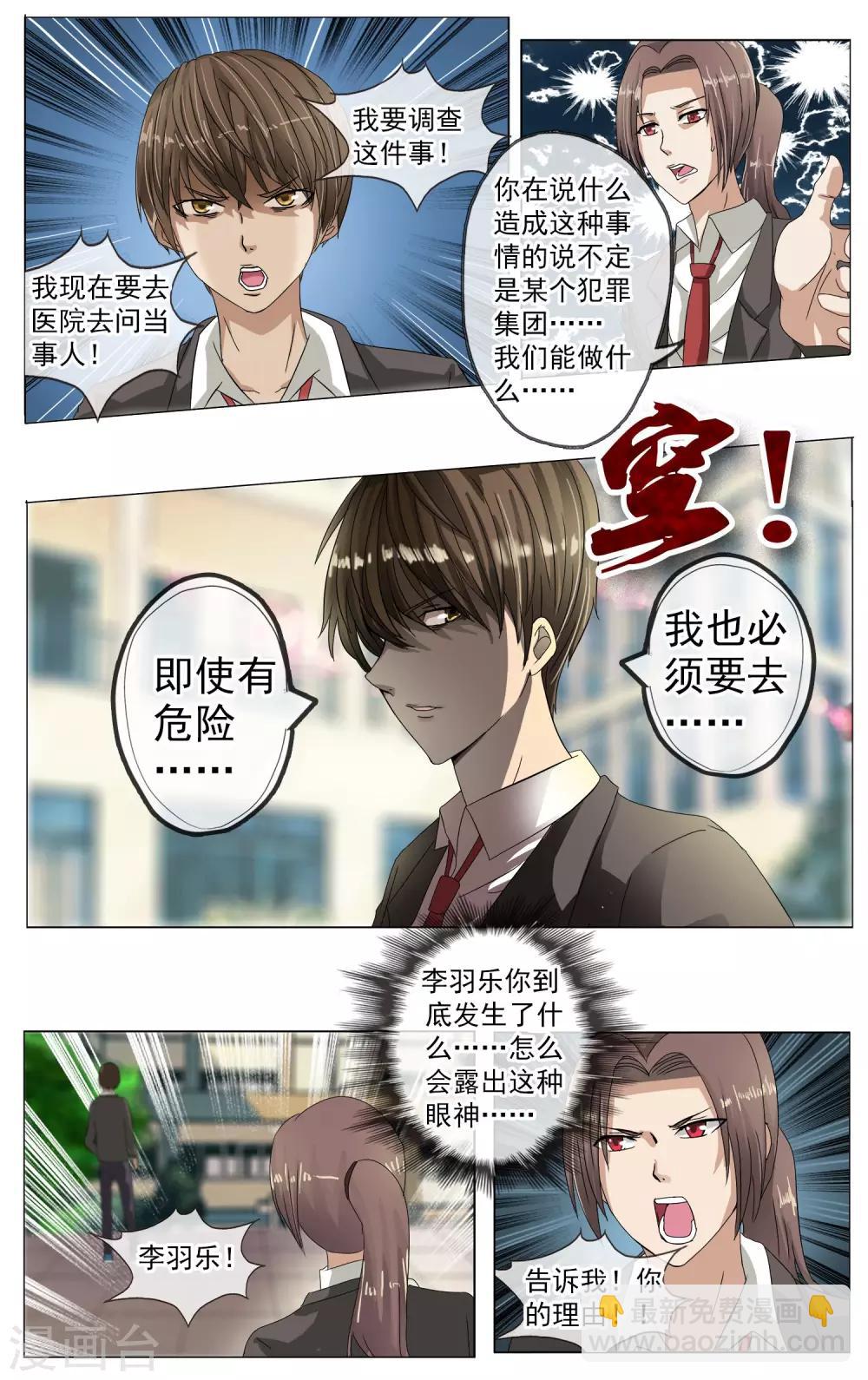 第5话 反常-第6话