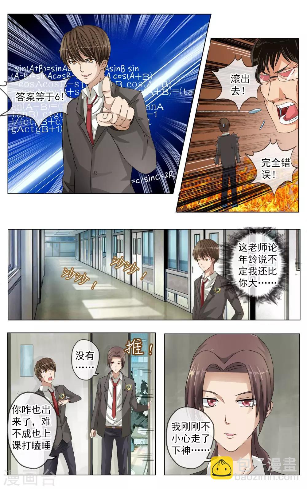 第5话 反常-第6话