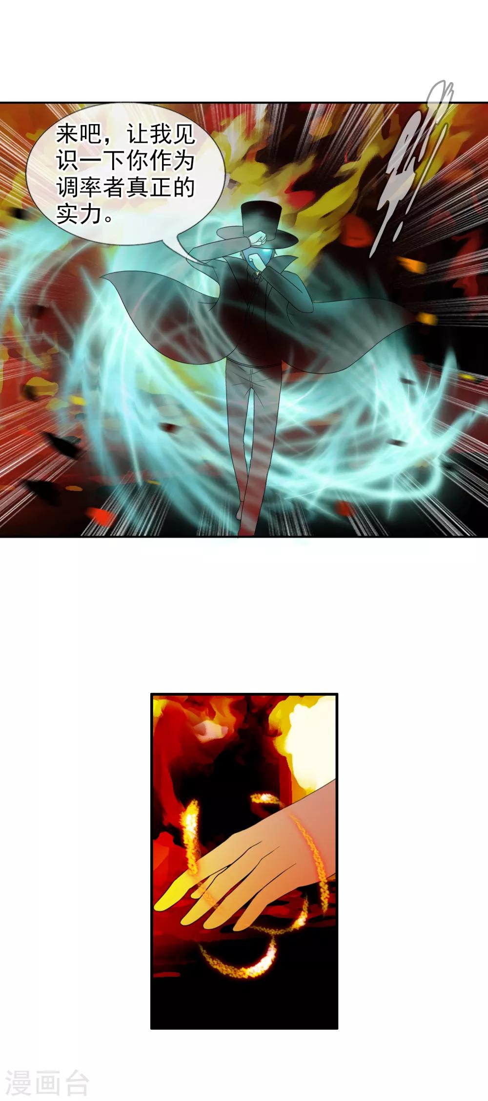 第51话 调率者-第54话