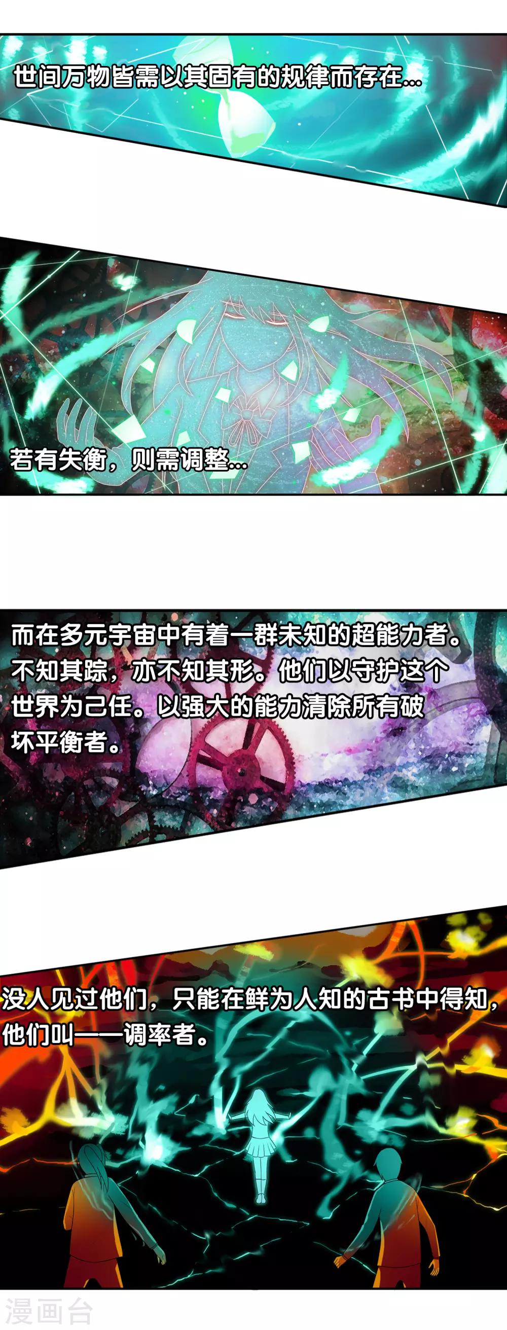 第51话 调率者-第54话