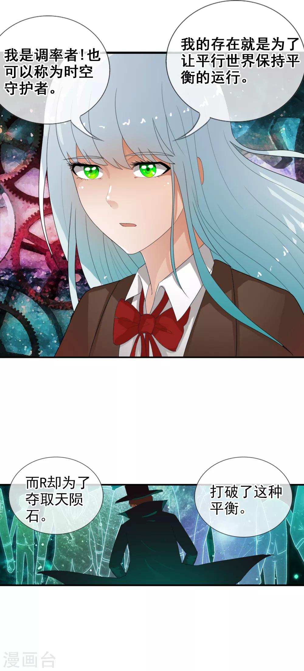 第51话 调率者-第54话