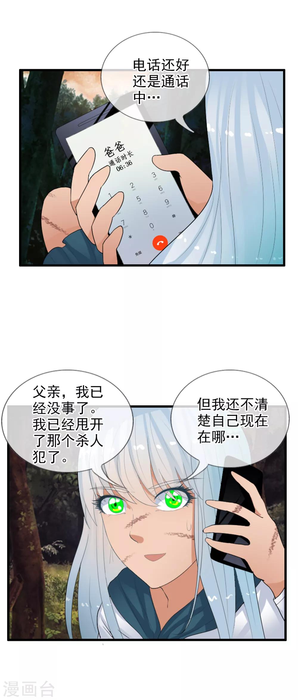 番外2 白亦妆番外下-第56话