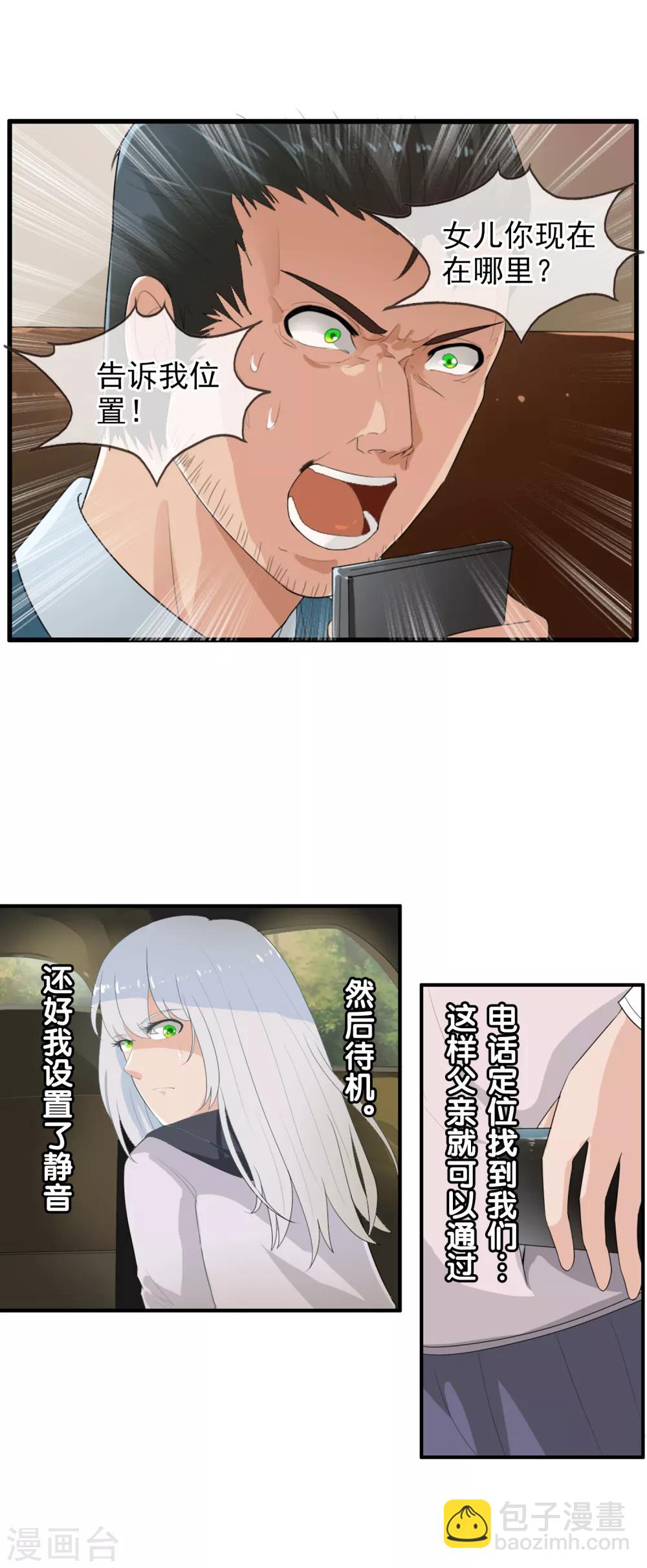 番外2 白亦妆番外下-第56话