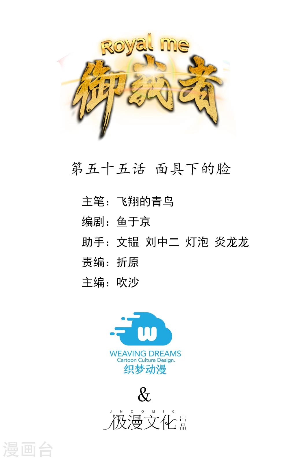 第55话 面具下的脸-第60话