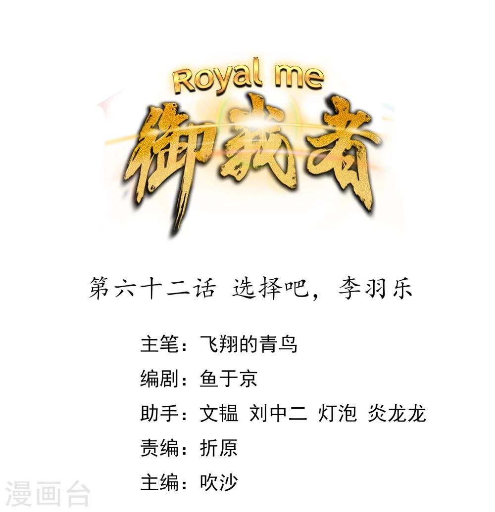 第62话 选择吧，李羽乐(1/2)-第68话