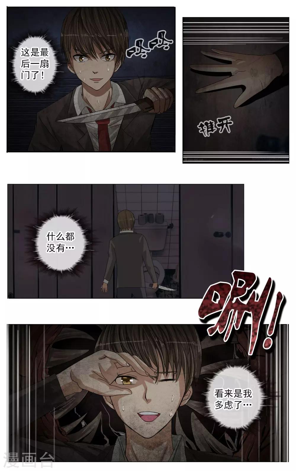 第7话 出现了！-第8话