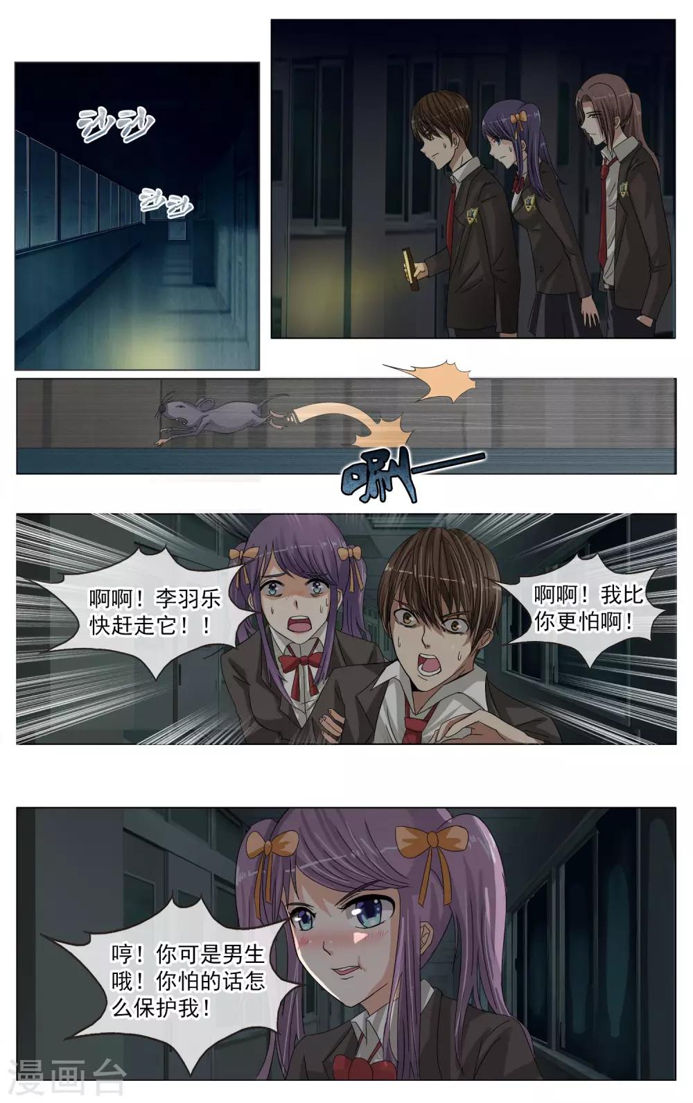 第7话 出现了！-第8话