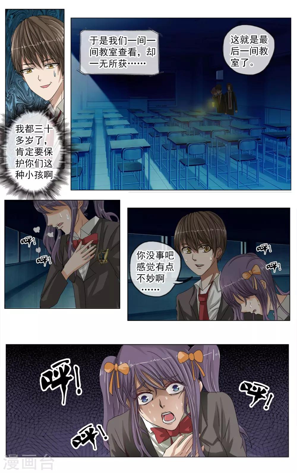 第7话 出现了！-第8话