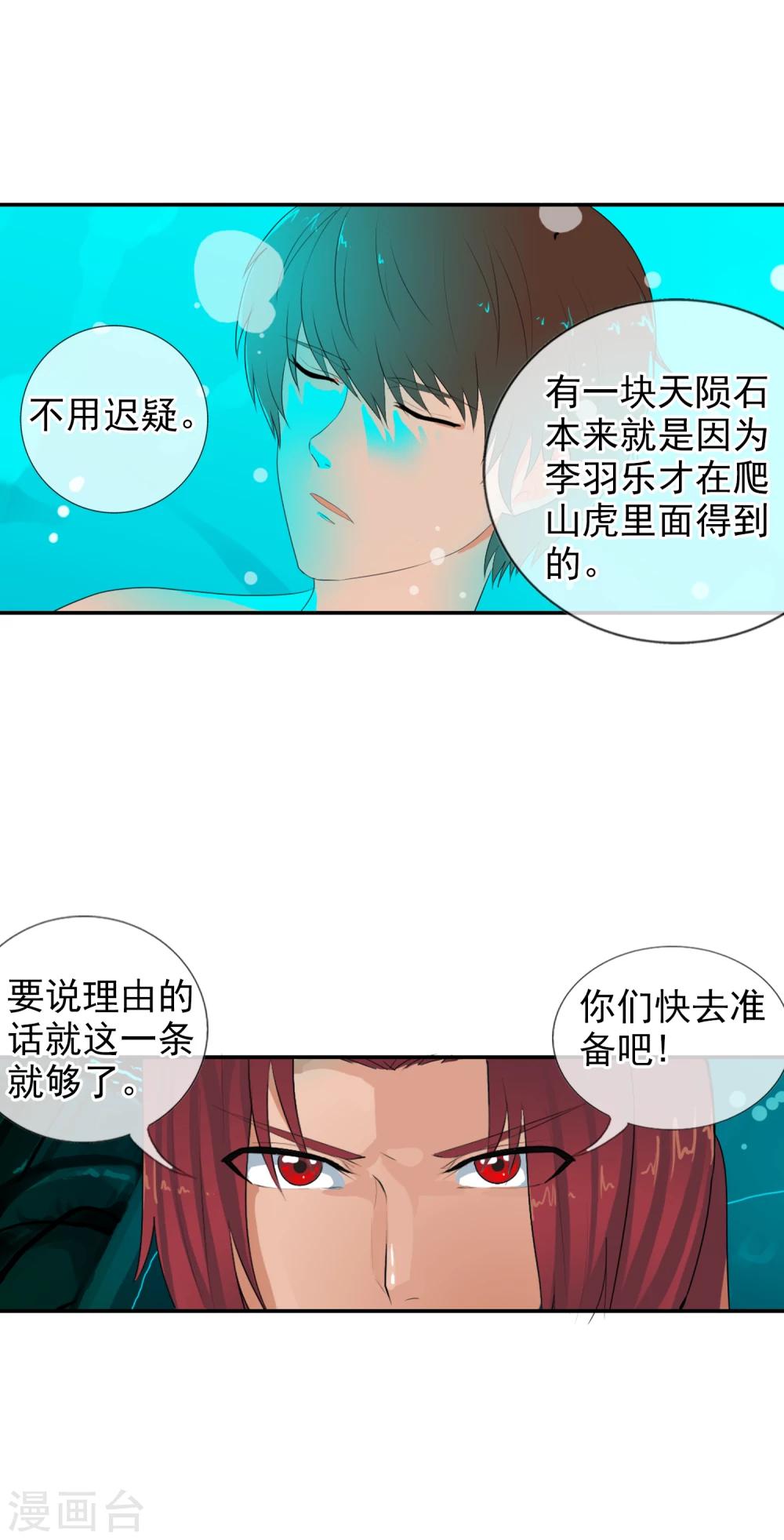 御我者 - 第66話 - 2