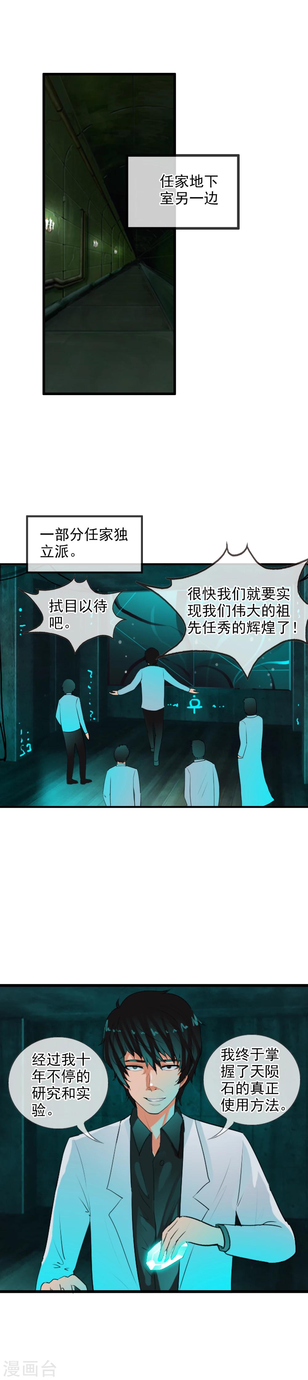 御我者 - 第66話 - 4