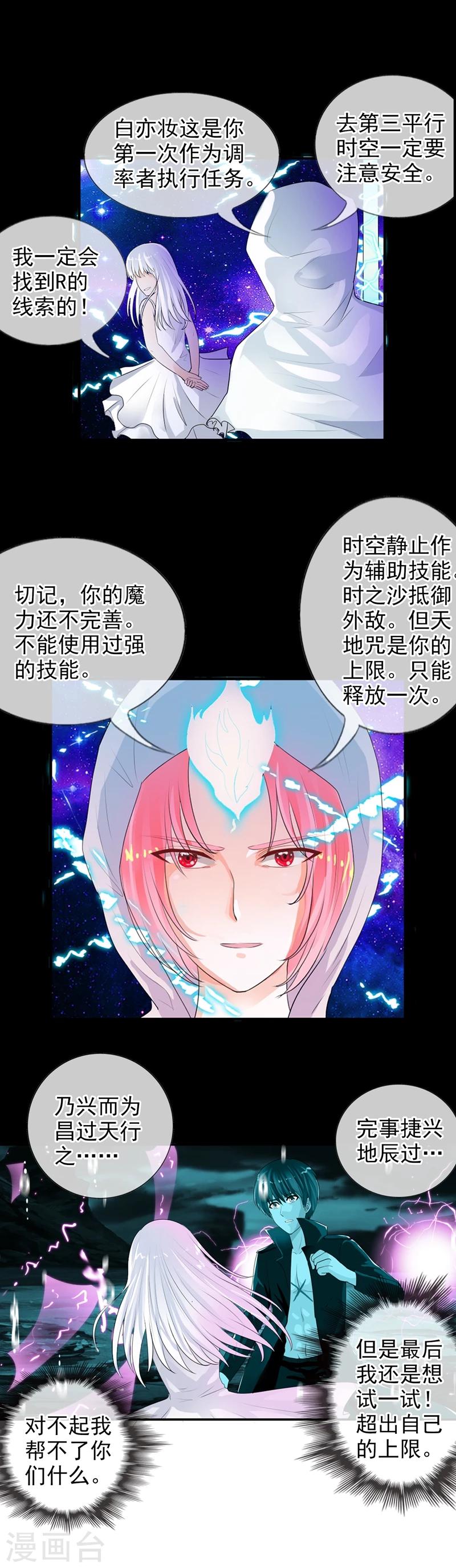 第70话 消失的白亦妆-第76话