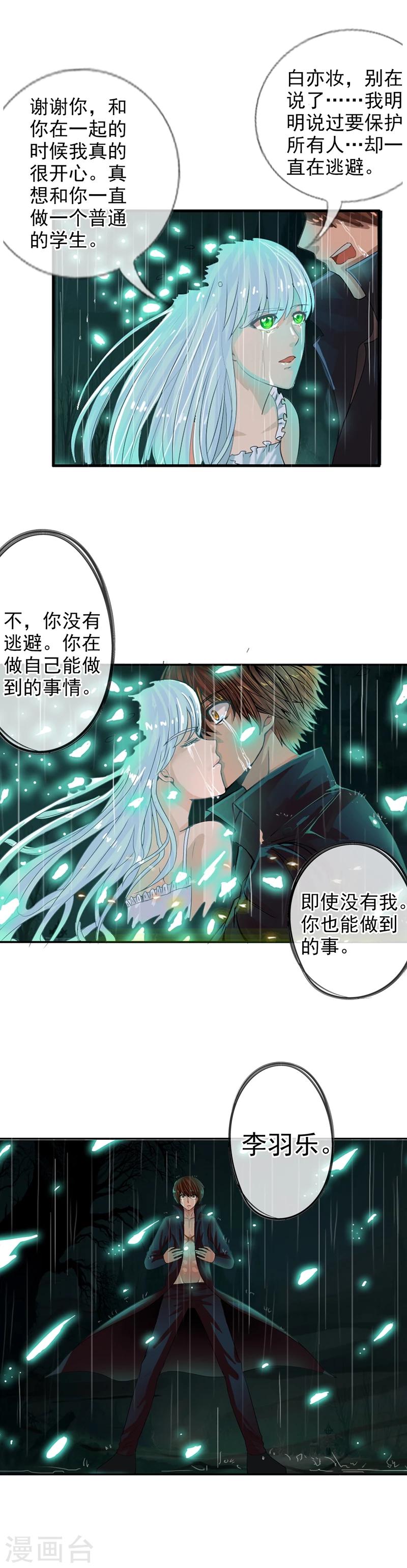 第70话 消失的白亦妆-第76话