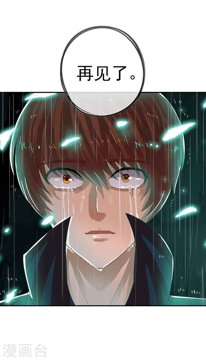 第70话 消失的白亦妆-第76话