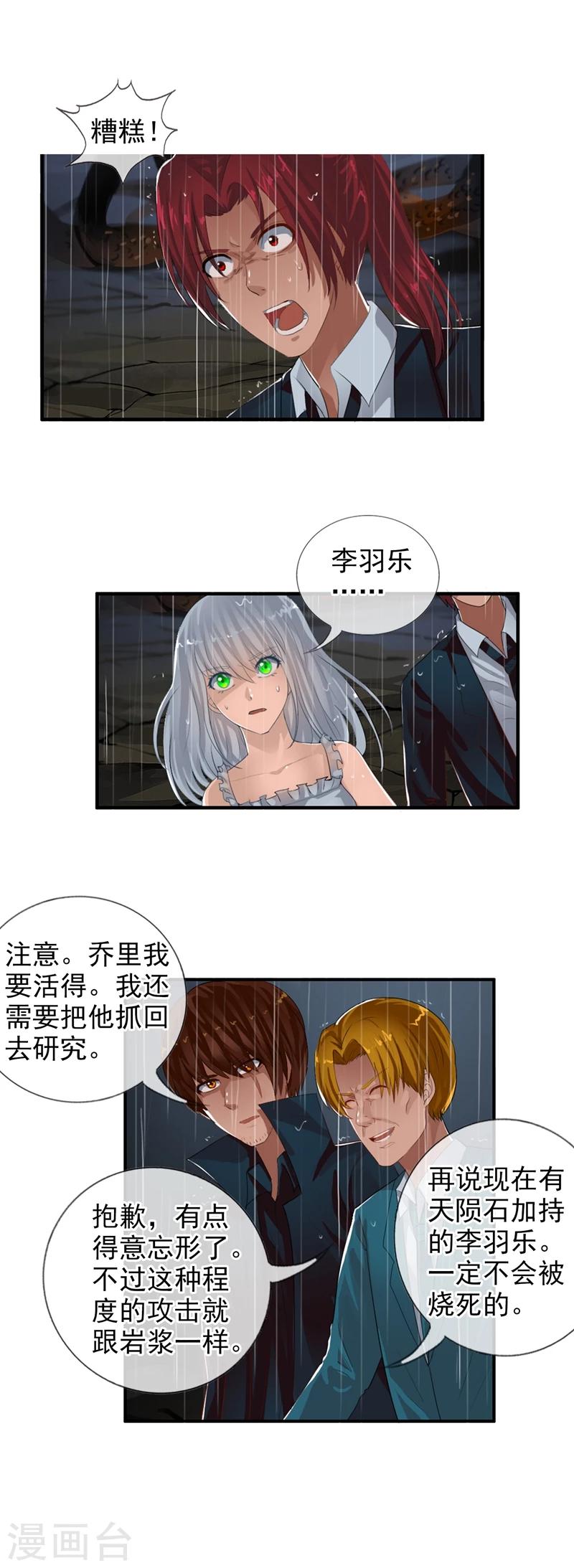 第70话 消失的白亦妆-第76话