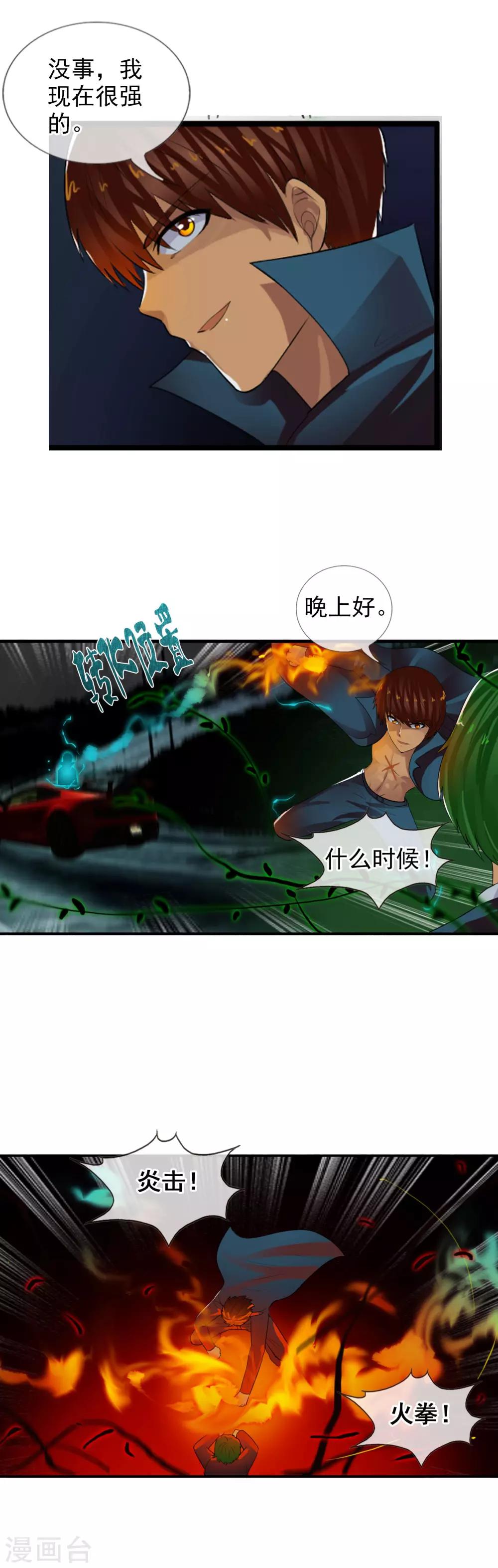 御我者 - 第74話 新據點 - 3