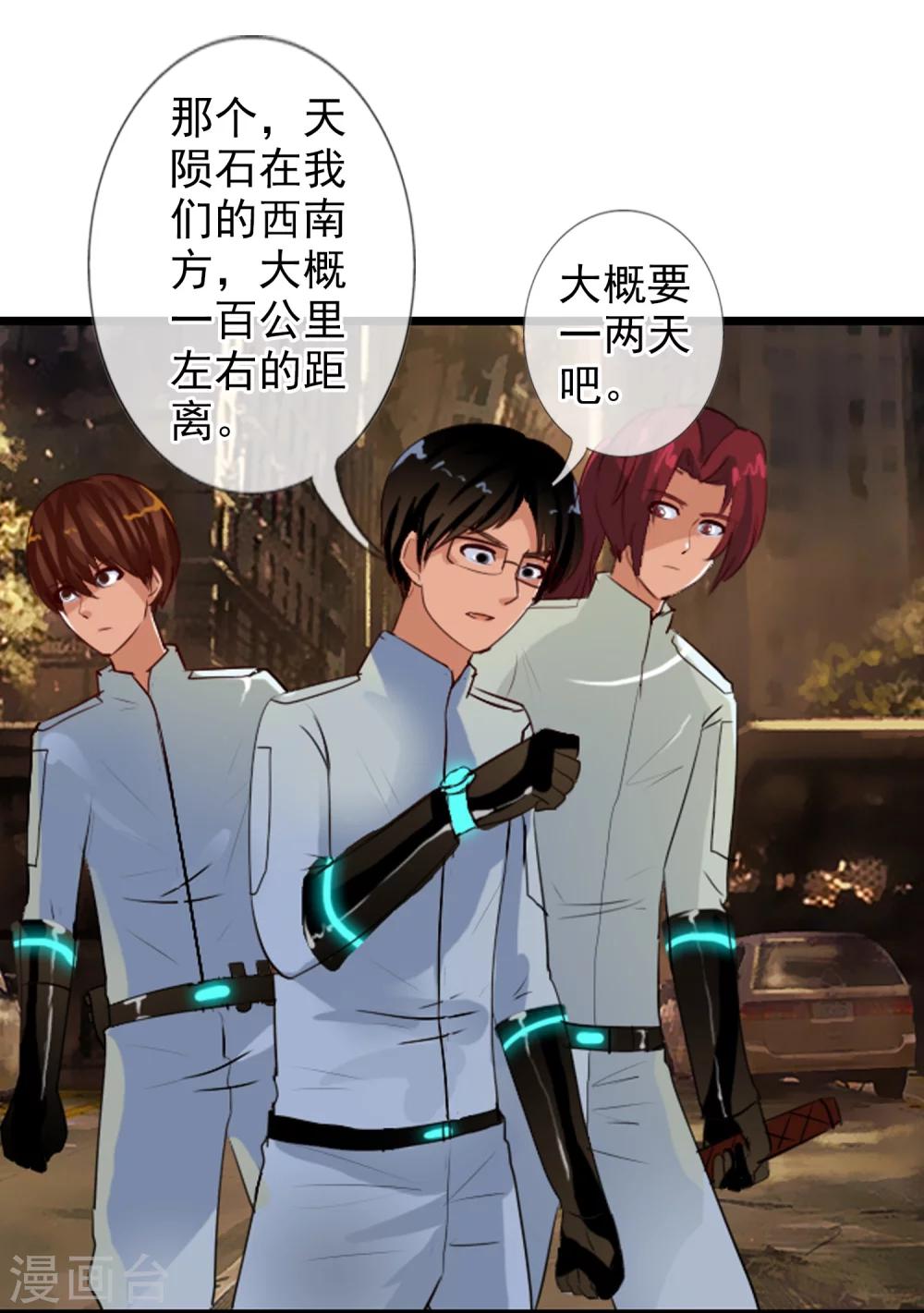 第76话 进入c区-第82话