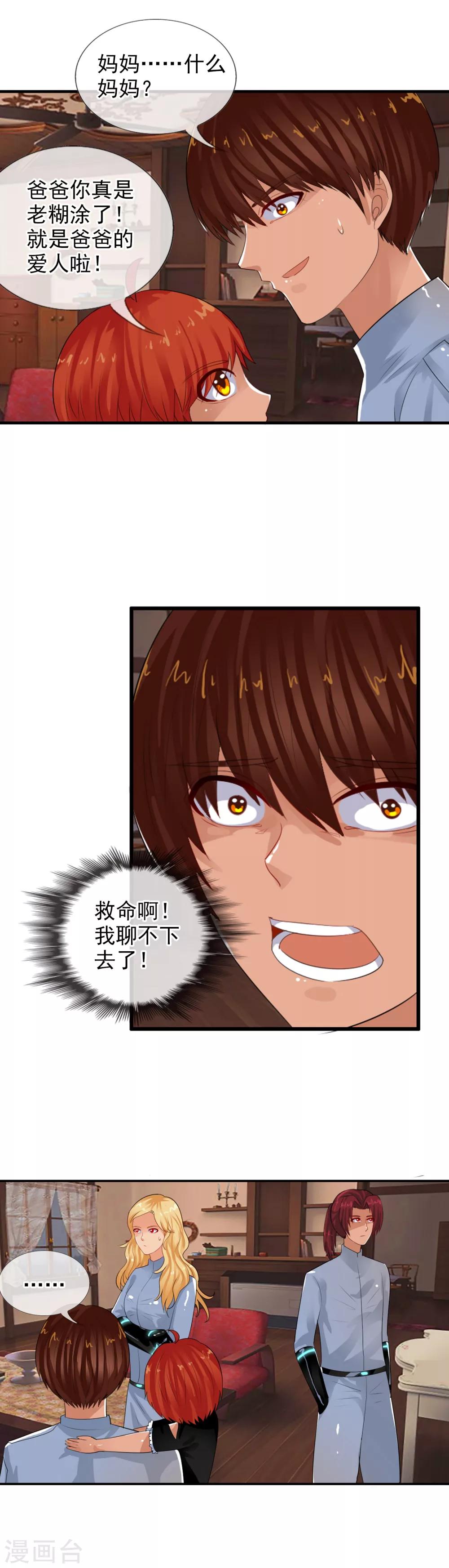 第78话 李羽乐做爸爸-第84话