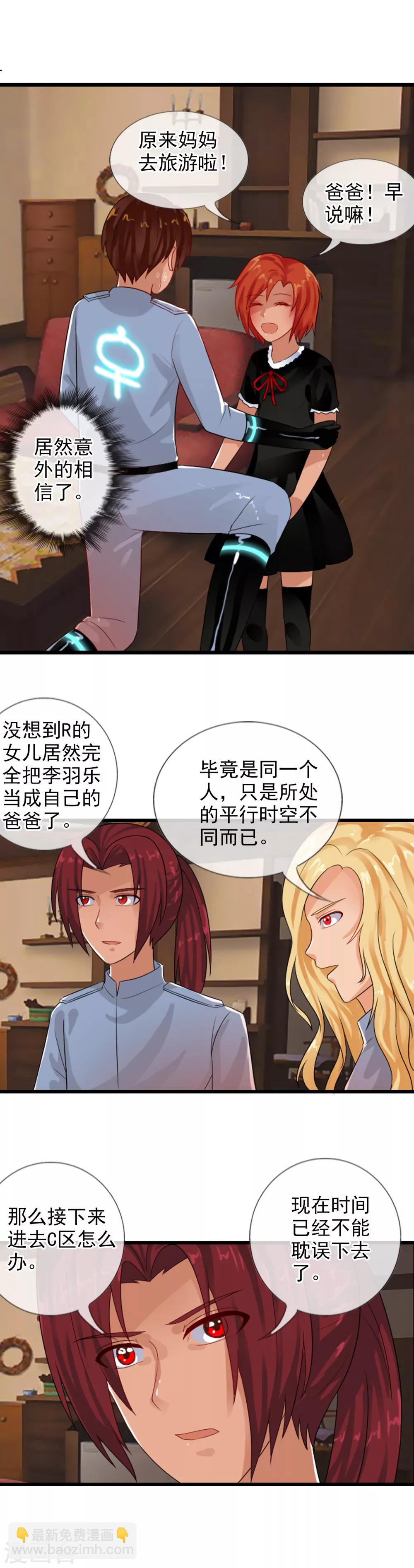 第78话 李羽乐做爸爸-第84话