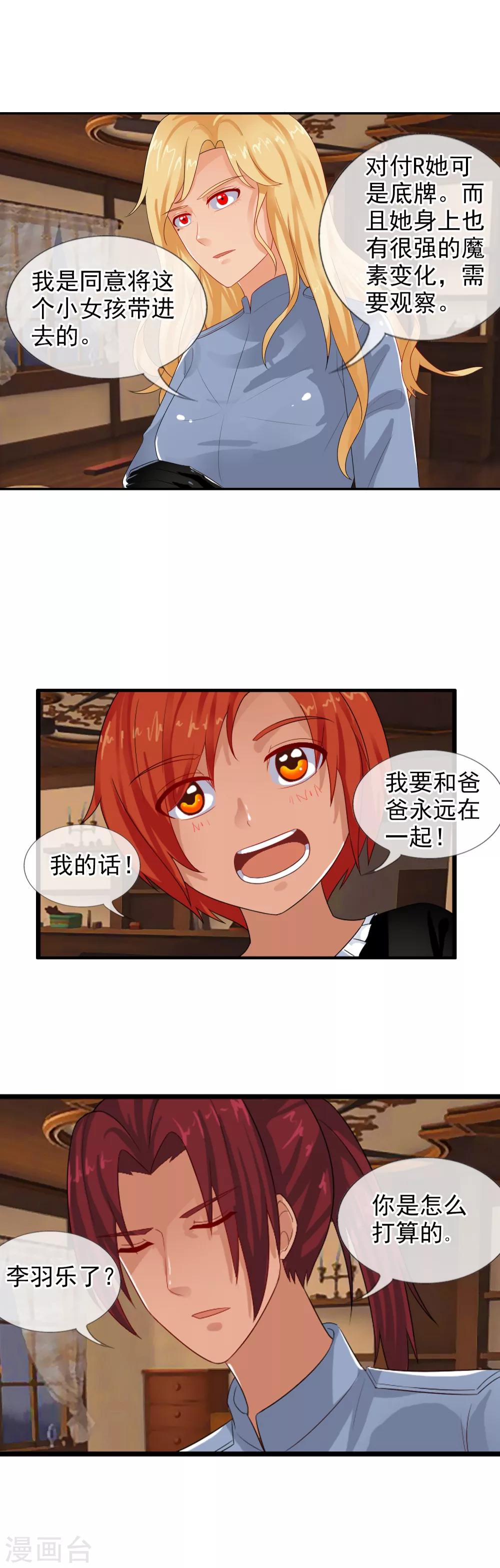 第78话 李羽乐做爸爸-第84话