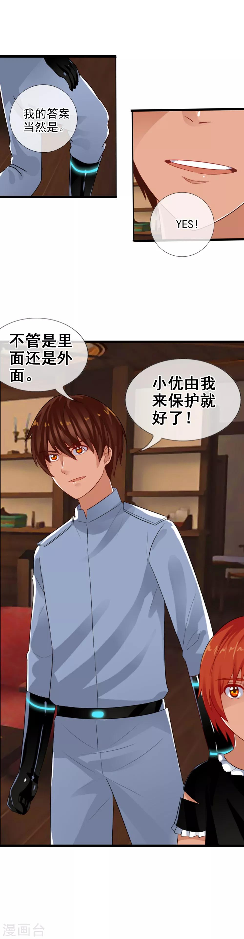 第78话 李羽乐做爸爸-第84话