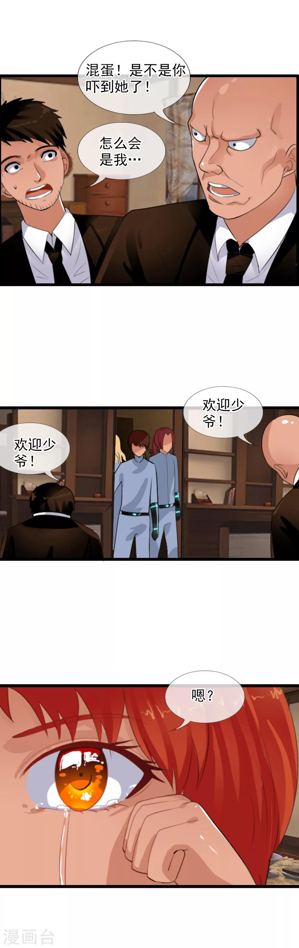 御我者 - 第78話 李羽樂做爸爸 - 1