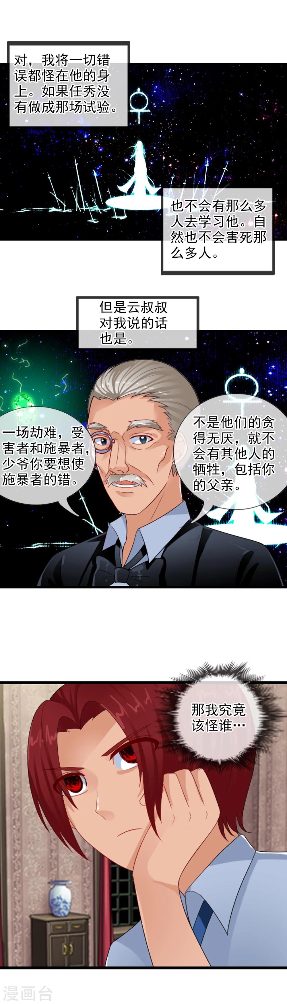 番外3 任随1-第86话