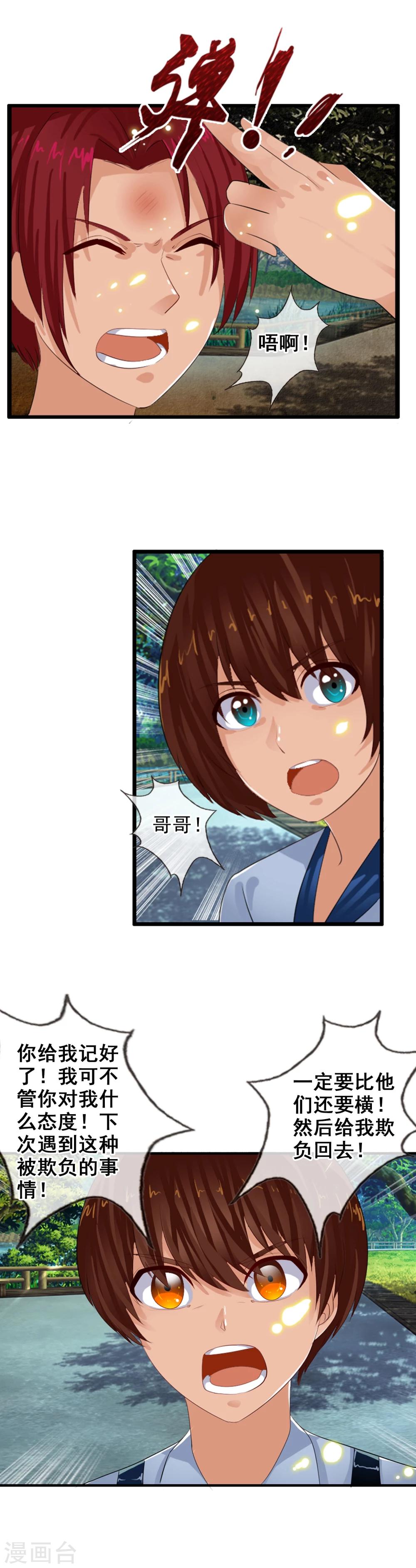 番外3 任随1-第86话