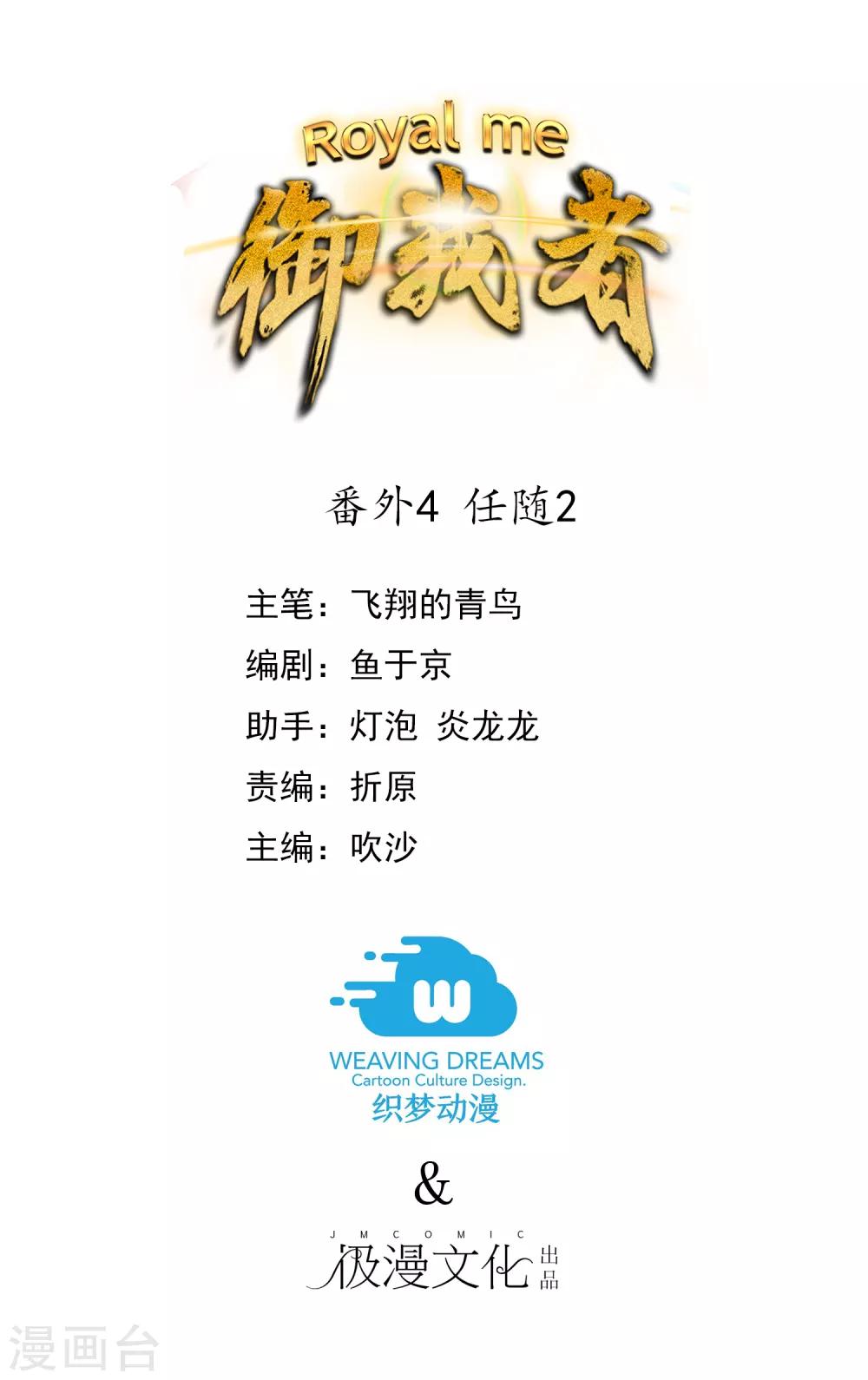 番外4 任随2-第88话