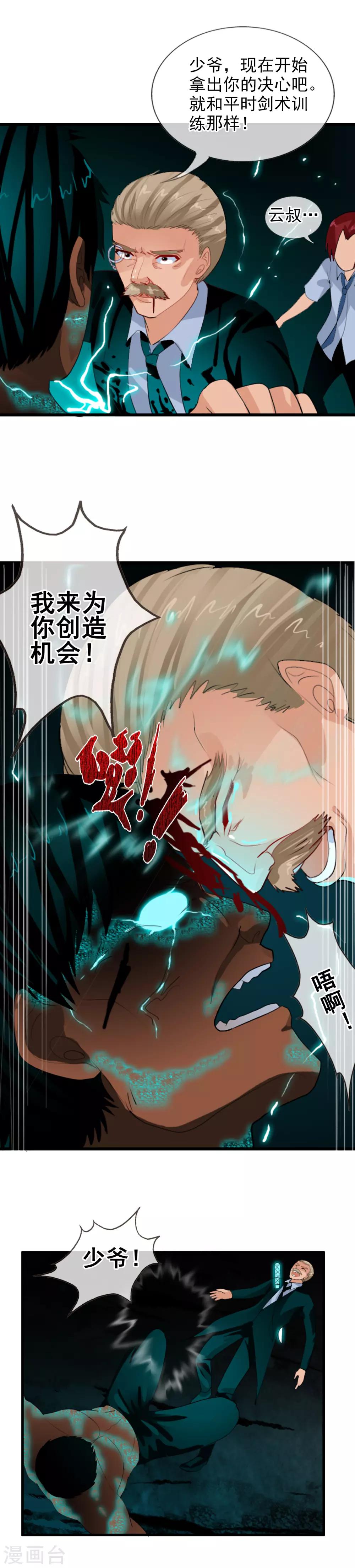 番外4 任随2-第88话