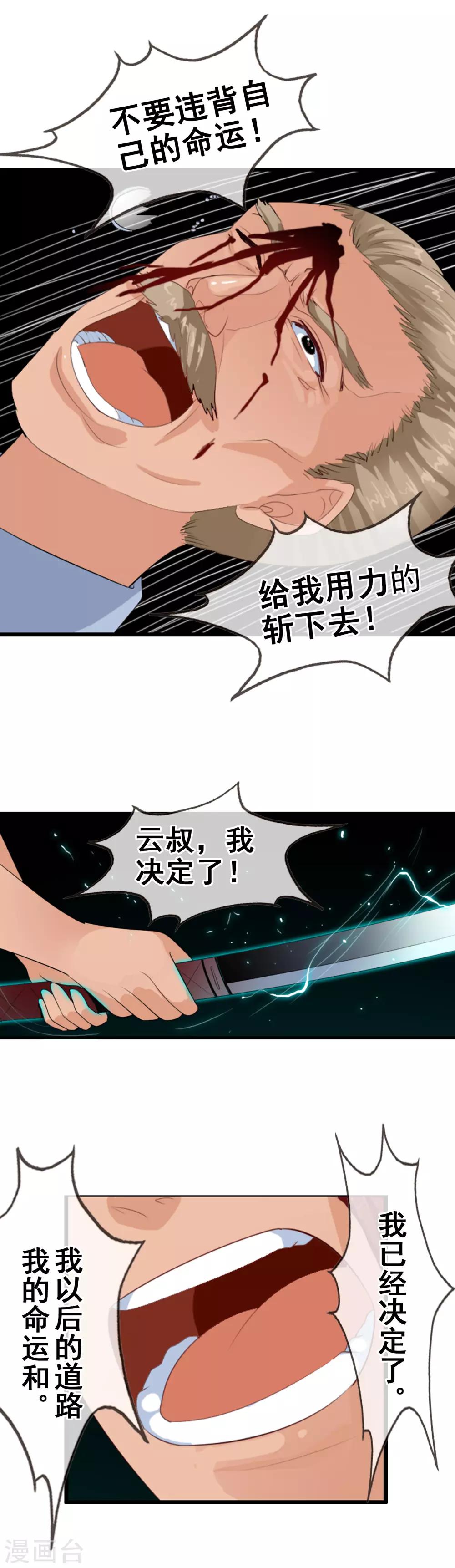 番外4 任随2-第88话