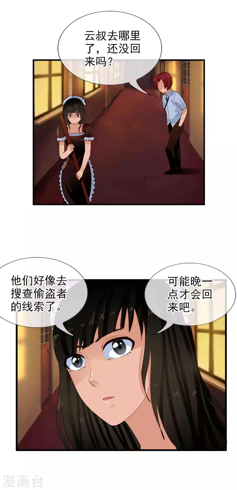 番外4 任随2-第88话