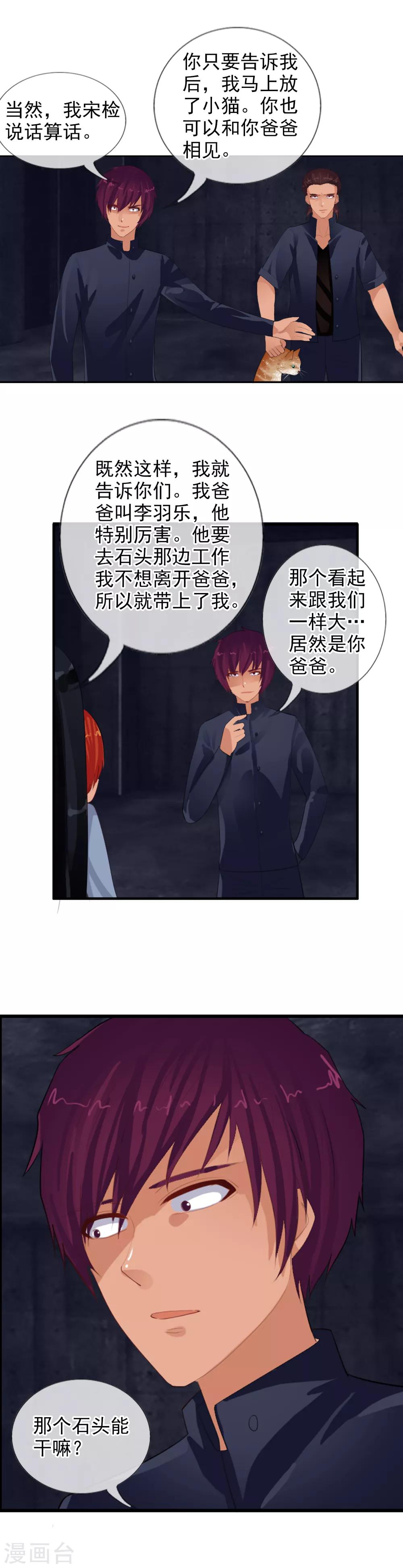 第82话 人质-第90话