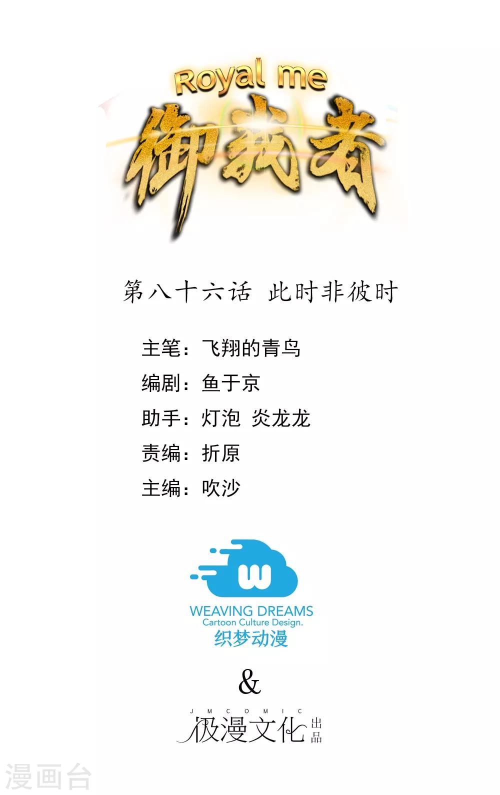 第86话 此时非彼时-第94话