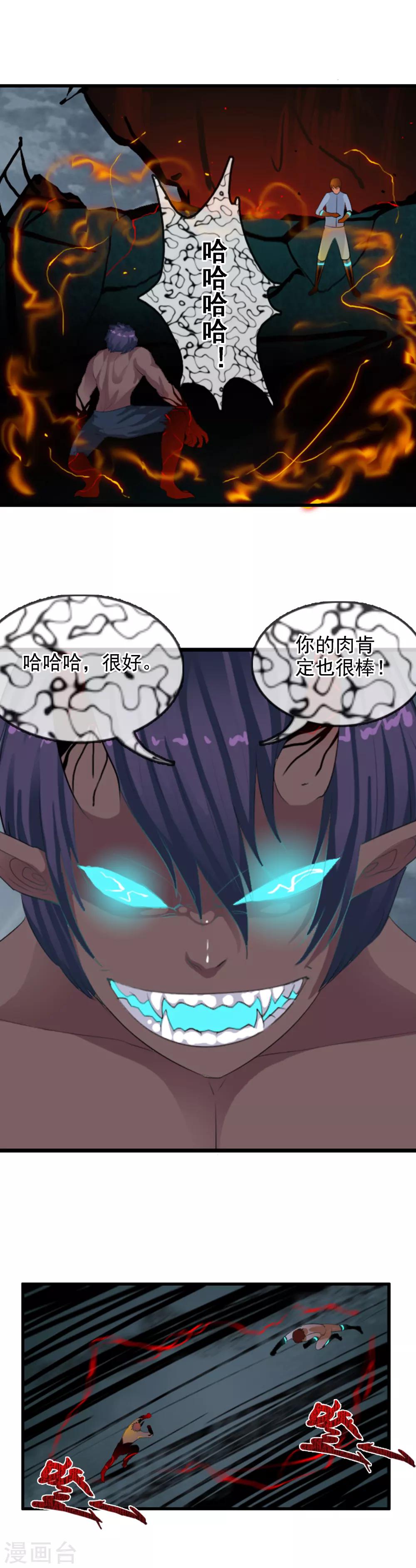 第88话 你还差得远-第96话