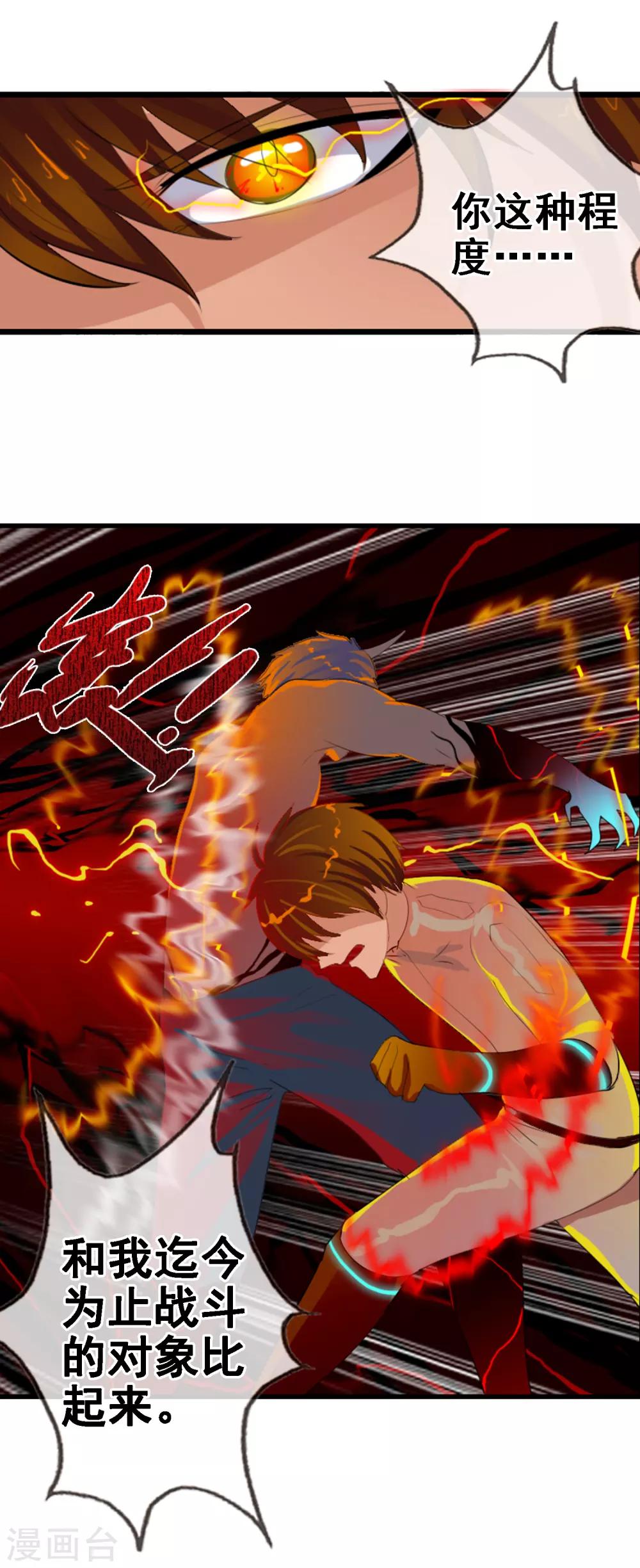 第88话 你还差得远-第96话