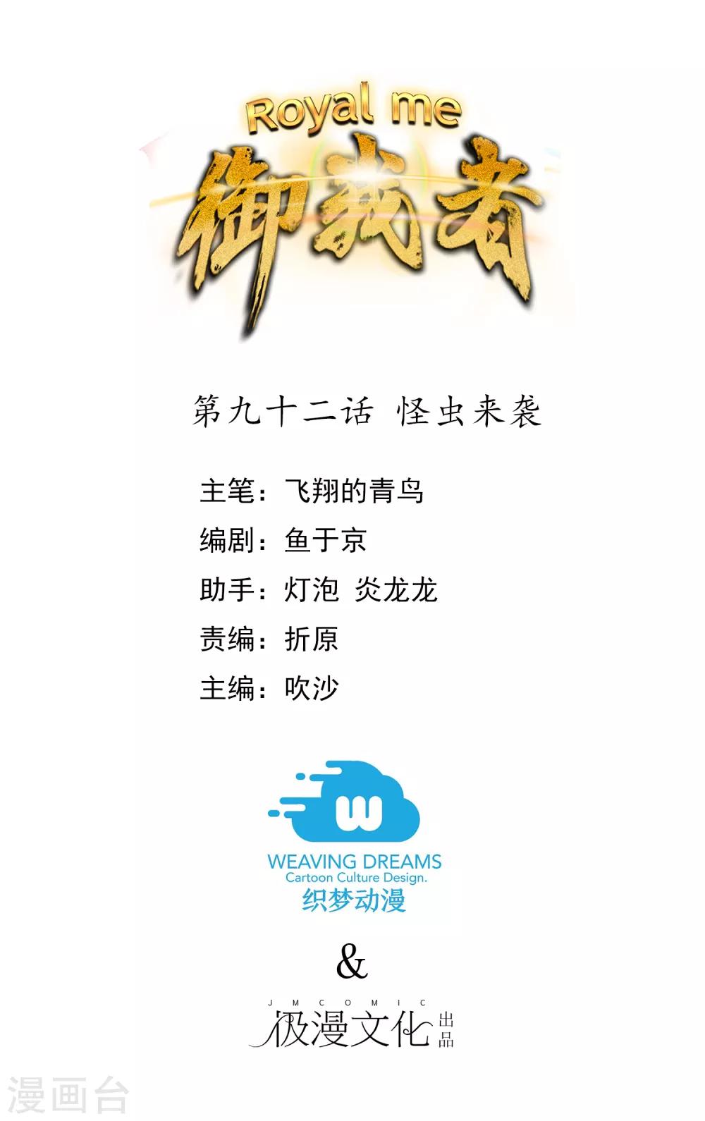 第92话 怪虫来袭-第100话