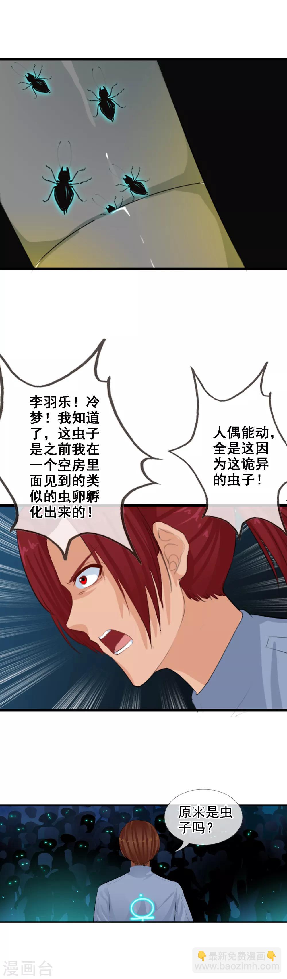 第92话 怪虫来袭-第100话