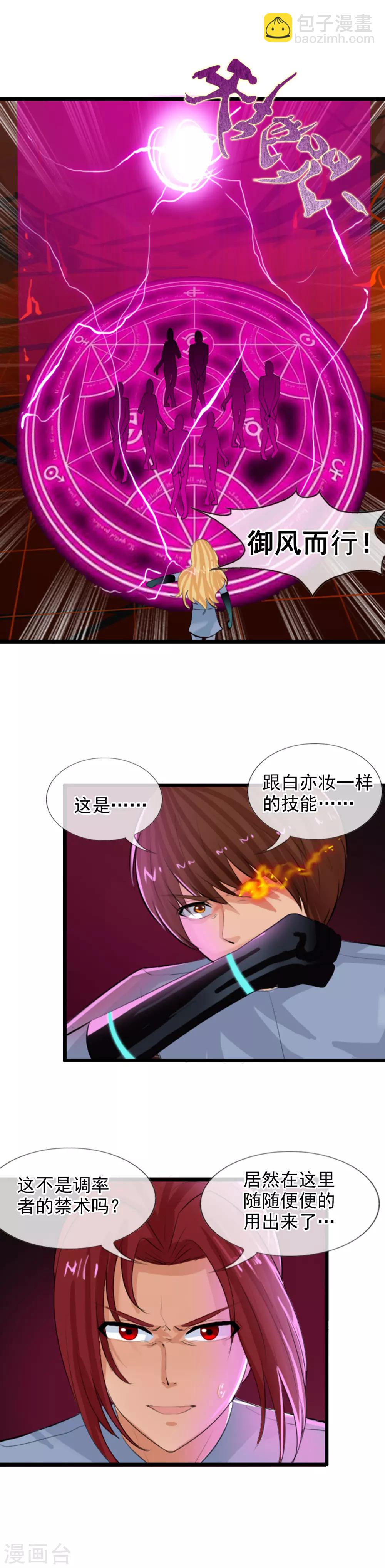 第92话 怪虫来袭-第100话