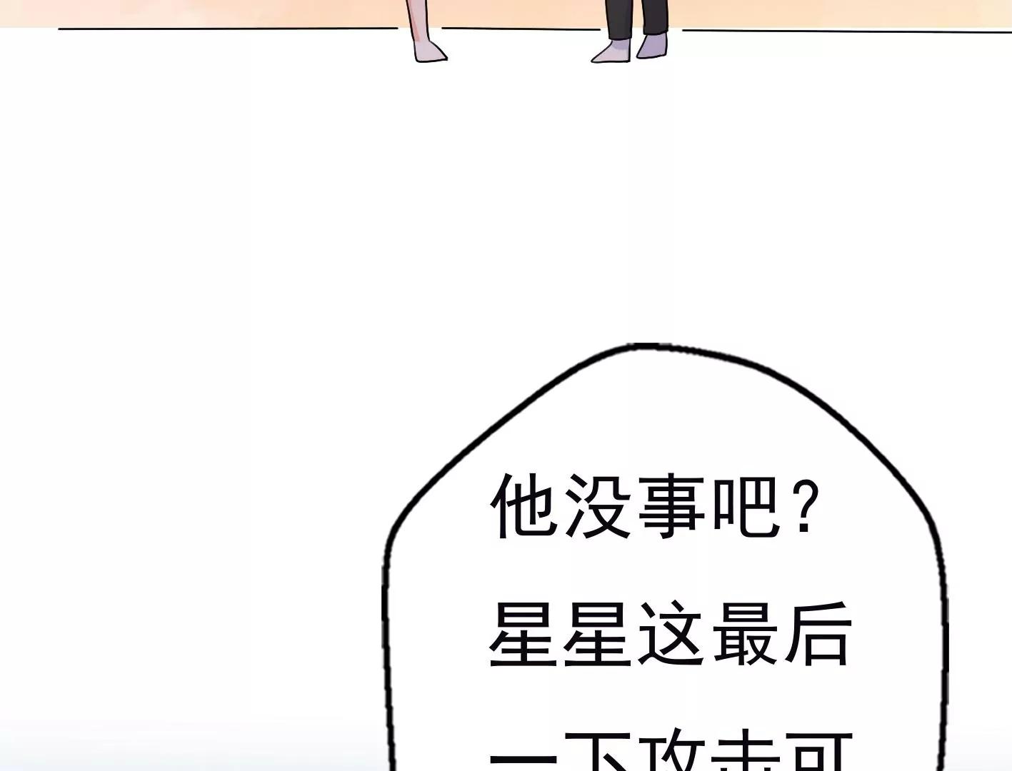 與星星的邂逅 - 十三話：奇怪的技巧(3/4) - 1